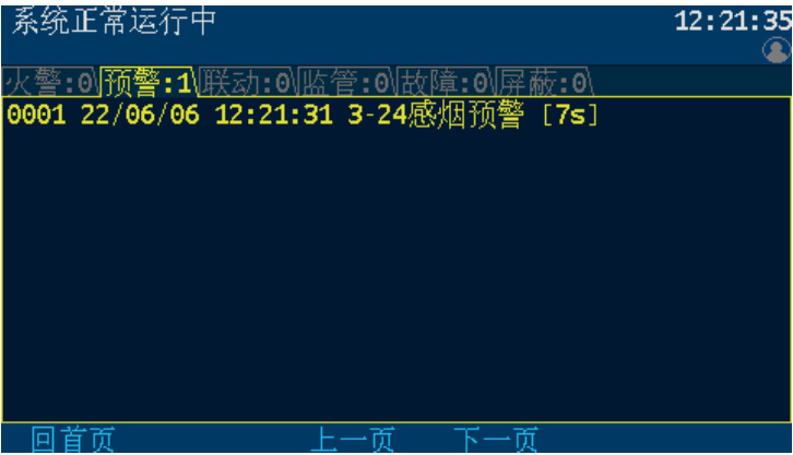 文件:JB-QB-JBF-51S04火灾报警控制器 气体灭火控制器 图4-4.jpg