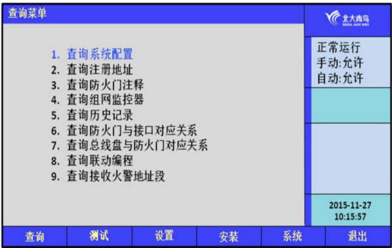 文件:JBF-61S20防火门监控器 图6.1.2.jpg