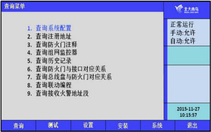 文件:JBF-61S20防火门监控器 图7.1.jpg