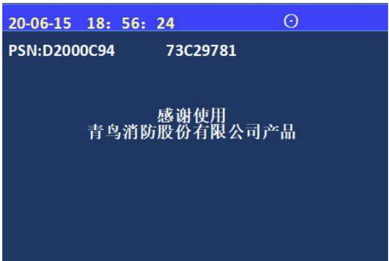 文件:JBF-62S20防火门监控器 图5.2.6.jpg