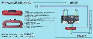 JBF6180、JBF6181剩余电流式探测器(铜排型)接线图