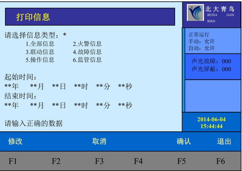 文件:JB-TG-JBF-11SF火灾报警控制器 图6-2-5.jpg