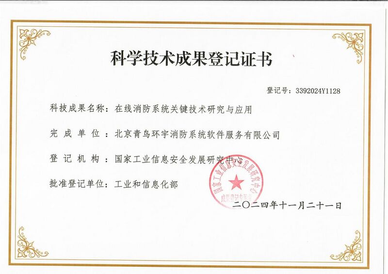 文件:科学技术成果登记证书.jpg