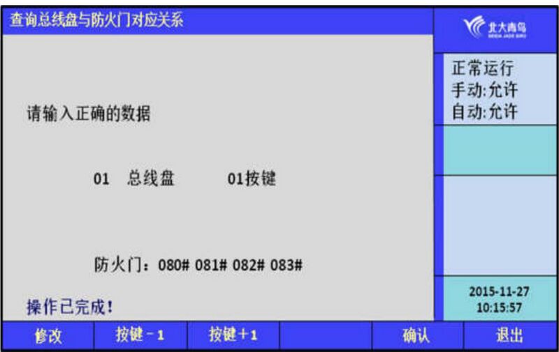 文件:JBF-61S20防火门监控器 图7.1.7.jpg