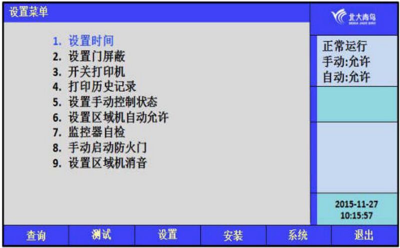 文件:JBF-61S20防火门监控器 图7.3.7.jpg