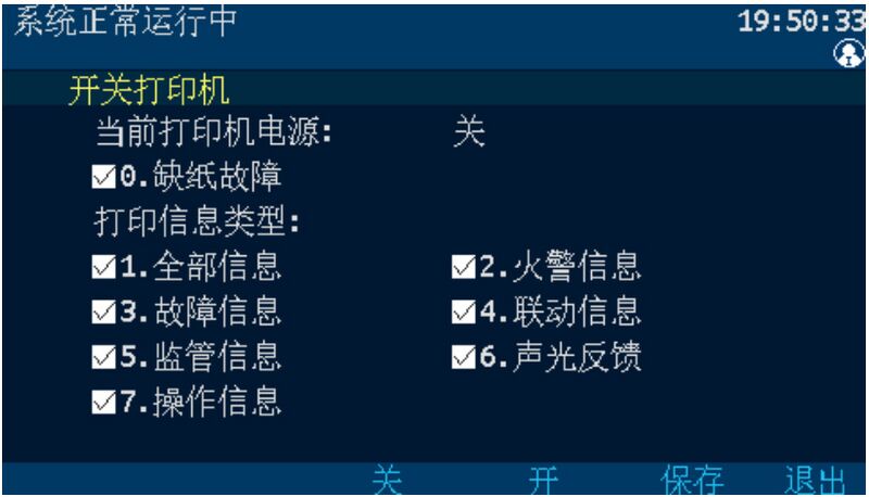 文件:JBF62M-P02 储能电站用火灾报警控制装置 图5-21.jpg