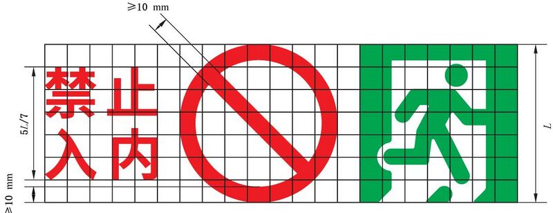 文件:消防应急照明和疏散指示系统GB 17945-2024 图D-20.jpg