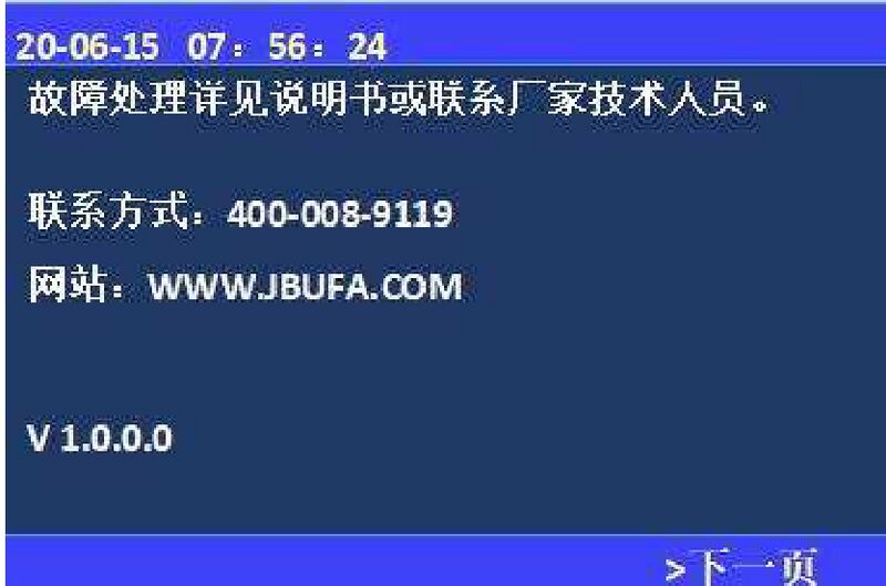 文件:JBF-62S60消防设备电源状态监控器 图5-6.jpg