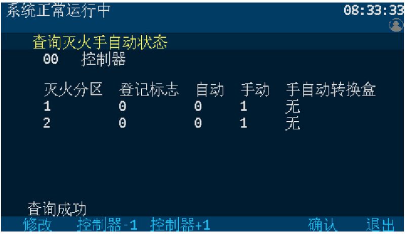 文件:JBF62M-P02 储能电站用火灾报警控制装置 图5-11.jpg