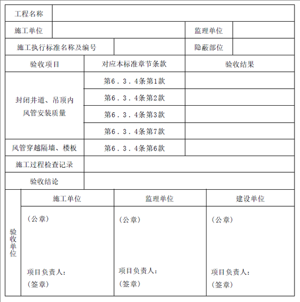 文件:建筑防烟排烟系统技术标准GB51251-2017 表F-2.png