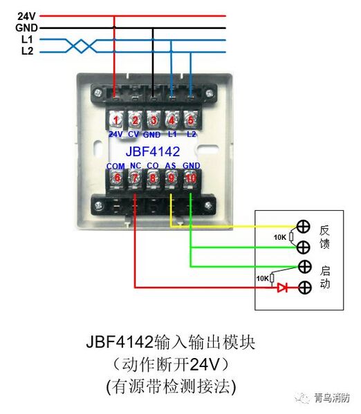 文件:JBF4142输入输出模块(动作断开24V)(有源带检测接法)接线图.jpg