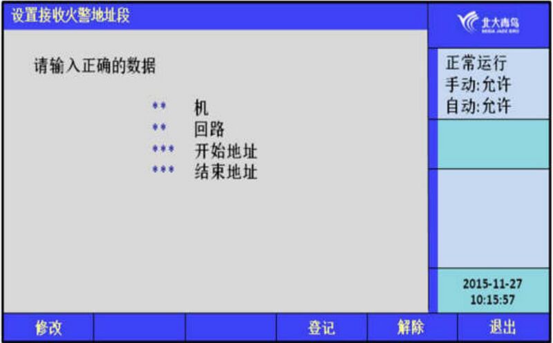 文件:JBF-61S20防火门监控器 图7.4.9.jpg