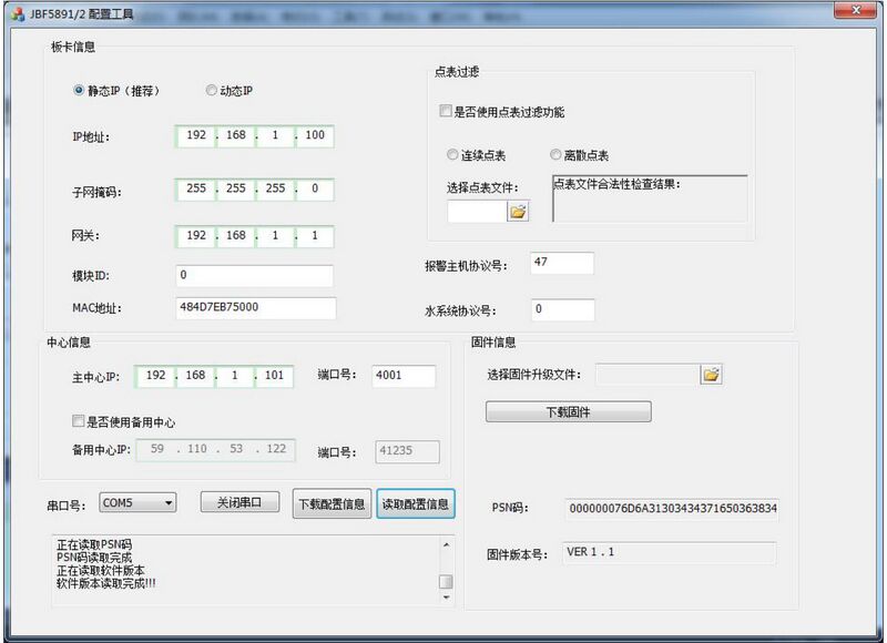 文件:JBF5892信息传输接口卡 图2.jpg