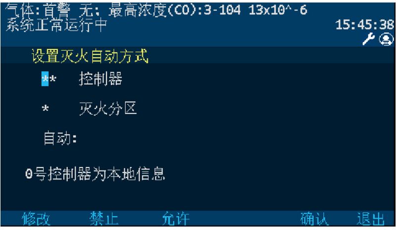 文件:JBF62M-P02 储能电站用火灾报警控制装置 图5-23.jpg