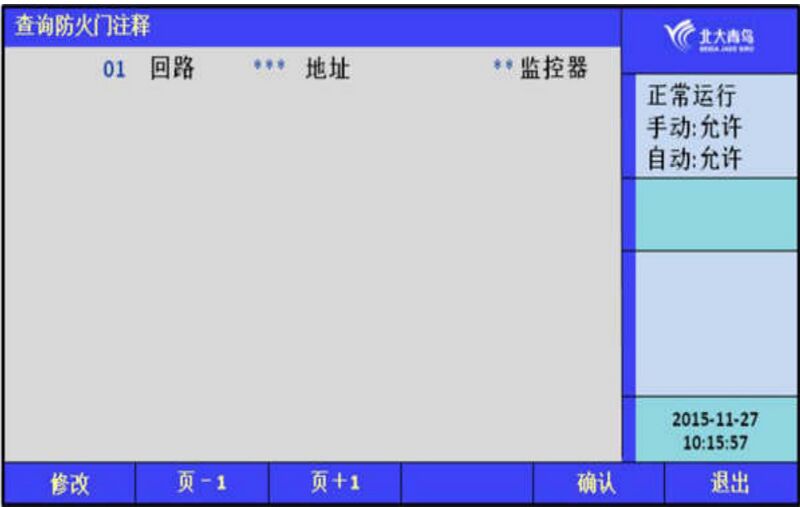 文件:JBF-61S20防火门监控器 图7.1.3.jpg