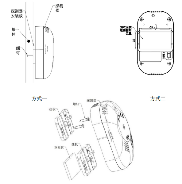 文件:JT-JBF-VS51家用可燃气体探测器（甲烷CH4） 组装.png