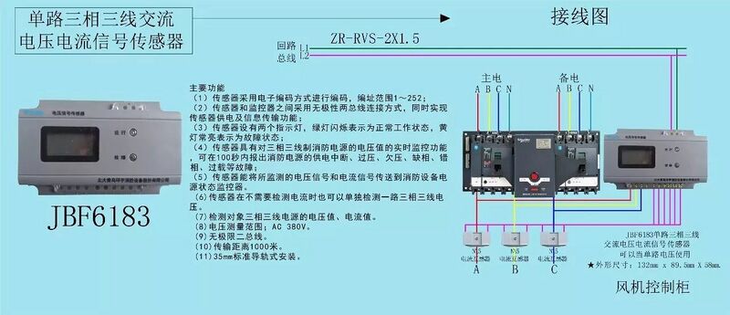 文件:JBF6183单路三相三线交流电压电流信号传感器接线图.jpg