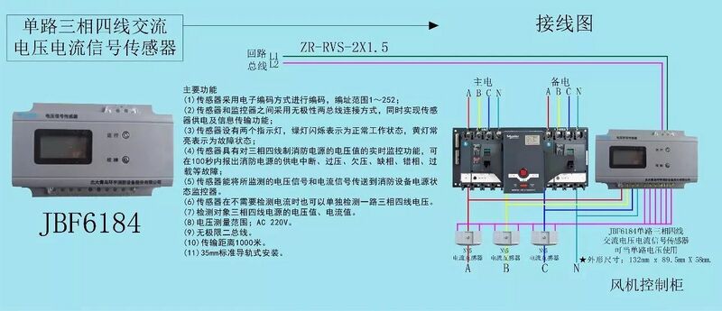 文件:JBF6184单路三相四线交流电压电流信号传感器接线图.jpg