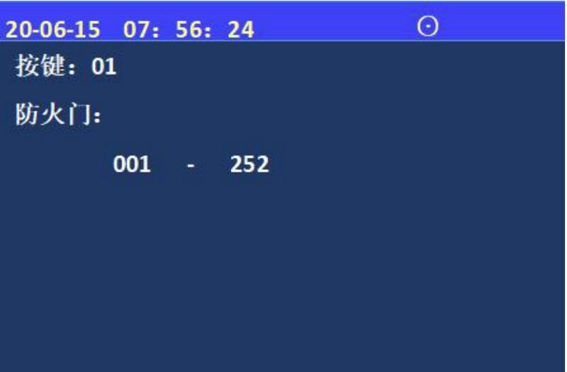 文件:JBF-62S20防火门监控器 图5.1.7.jpg