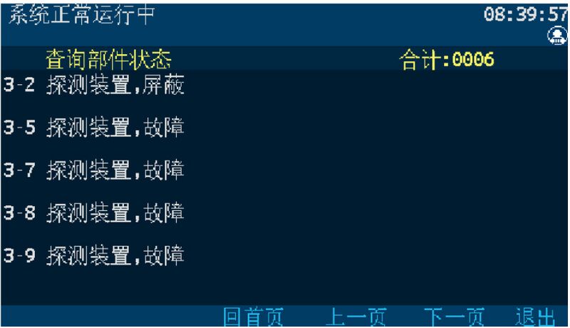 文件:JBF62M-P02 储能电站用火灾报警控制装置 图5-13.jpg