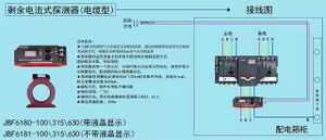 JBF6180、JBF6181剩余电流式探测器(电缆型)接线图