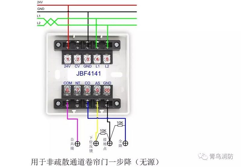 文件:JBF4141用于非疏散通道卷帘门一步降(无源)接线图.jpg