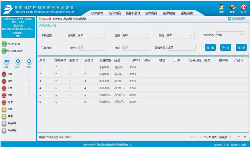 文件:JBF5203消防控制室图形显示装置 图2-8-3.jpg