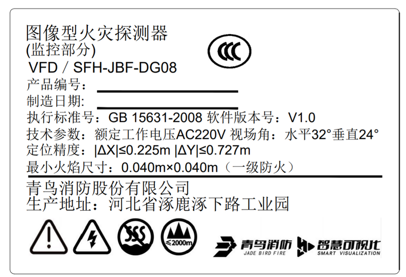 文件:SFH-JBF-DG08(监控部分)合格证.png