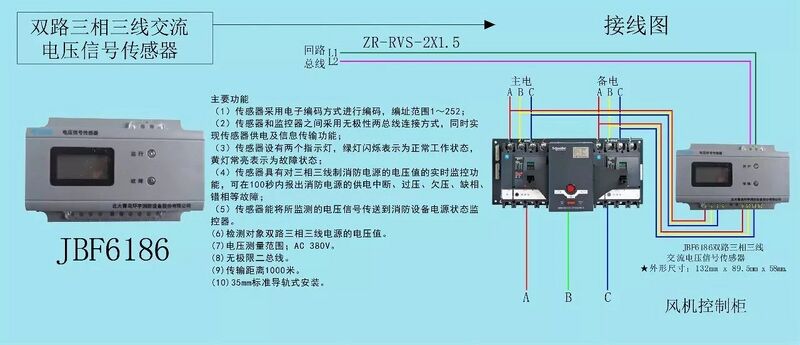 文件:JBF6186双路三相三线交流电压信号传感器接线图.jpg