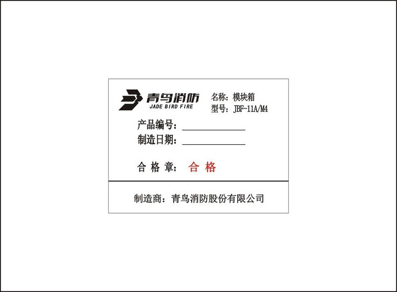 文件:11AM4模块箱合格证.jpg