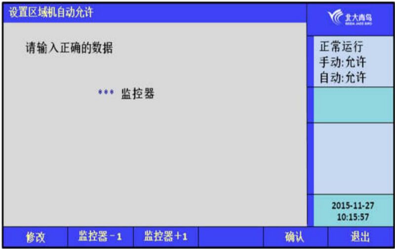 文件:JBF-61S20防火门监控器 图7.3.6.jpg