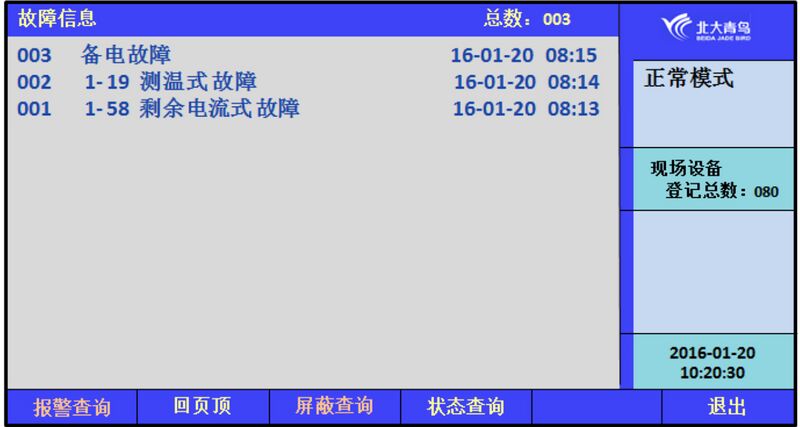 文件:JBF-61S30电气火灾监控设备（62协议） 图6.3.jpg